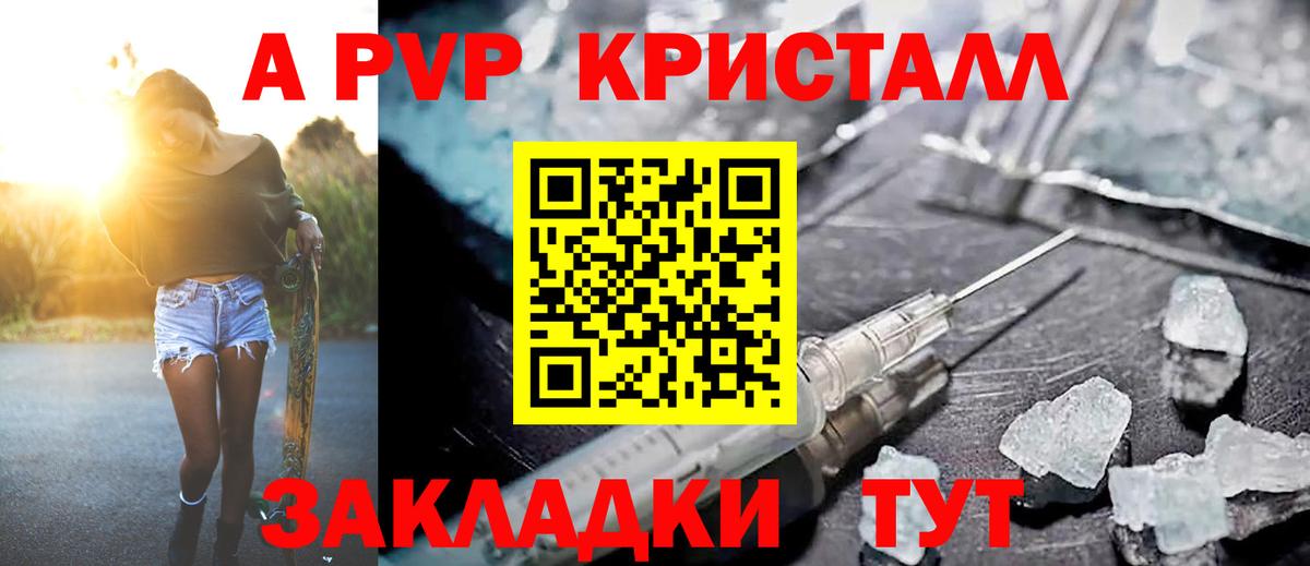 APVP Crystall Дербент