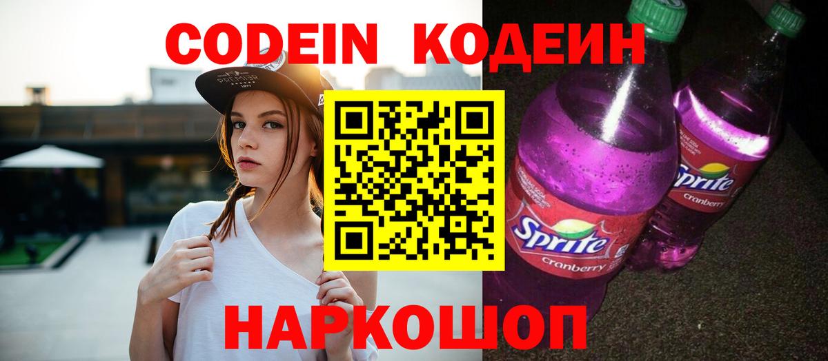 Кодеин напиток Lean (лин)  Кодеиновый сироп Lean напиток Lean (лин)  Дербент  Вход с VPN 