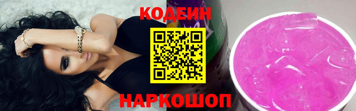 Codein Purple Drank Дербент