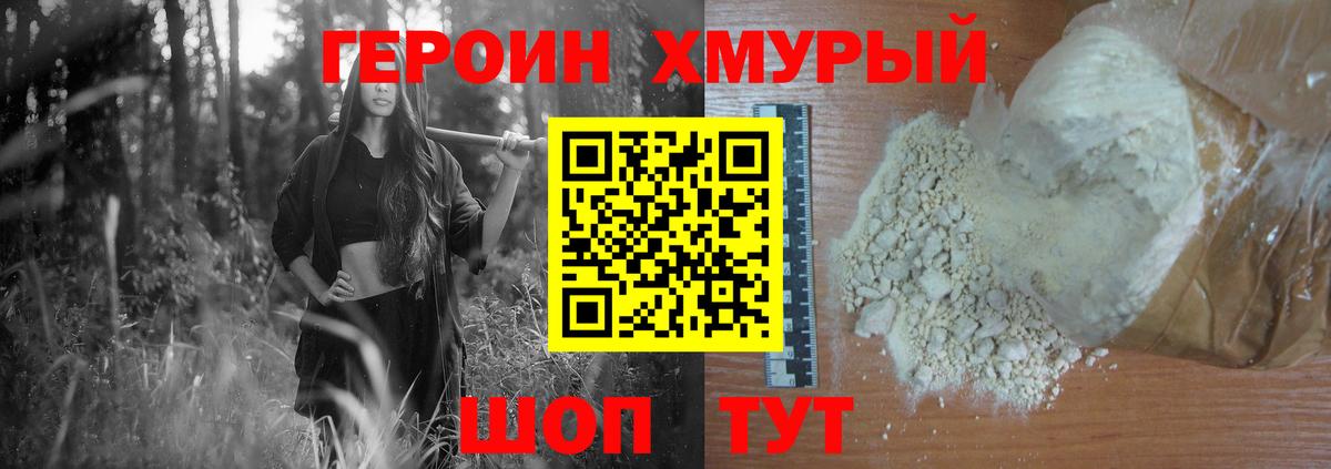 Героин белый  Вход с VPN  Дербент 