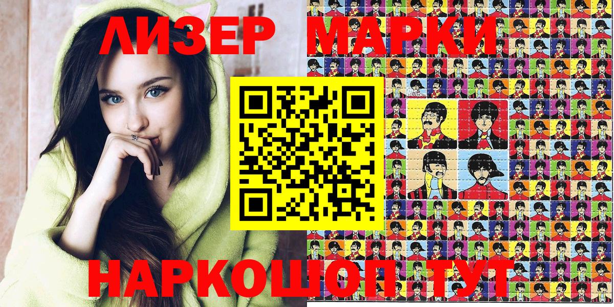 Марки 25I-NBOMe 1,5мг Дербент